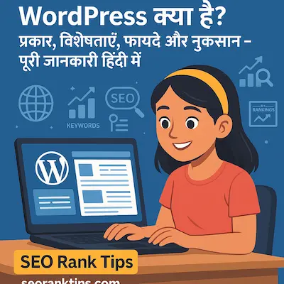 WordPress क्या है?